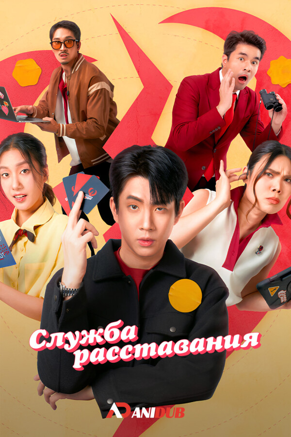 Служба расставания